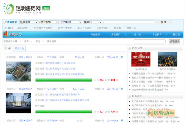 湖州房产查询备案
