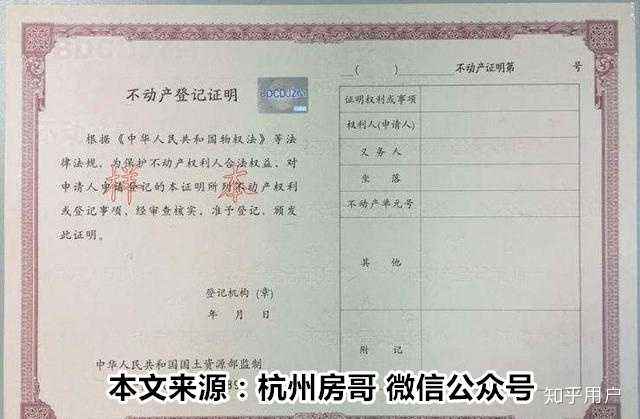 什么是房产证预约备案