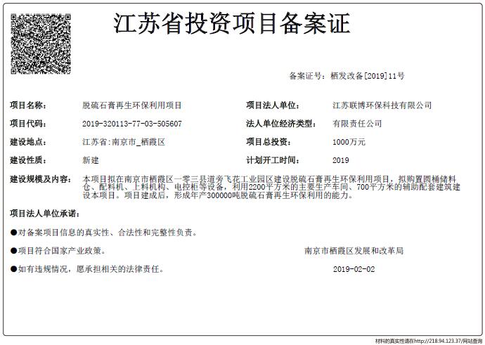 江苏环保备备案登记注册