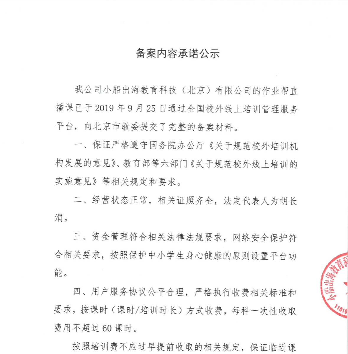 外商企业备案承诺书