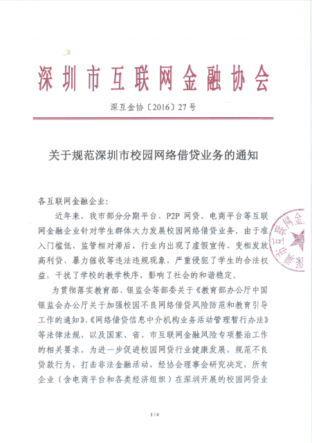 深圳网络借贷备案