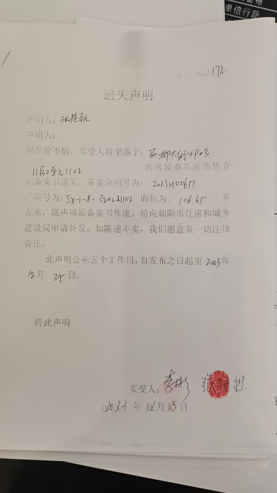 现售备案变更申请书