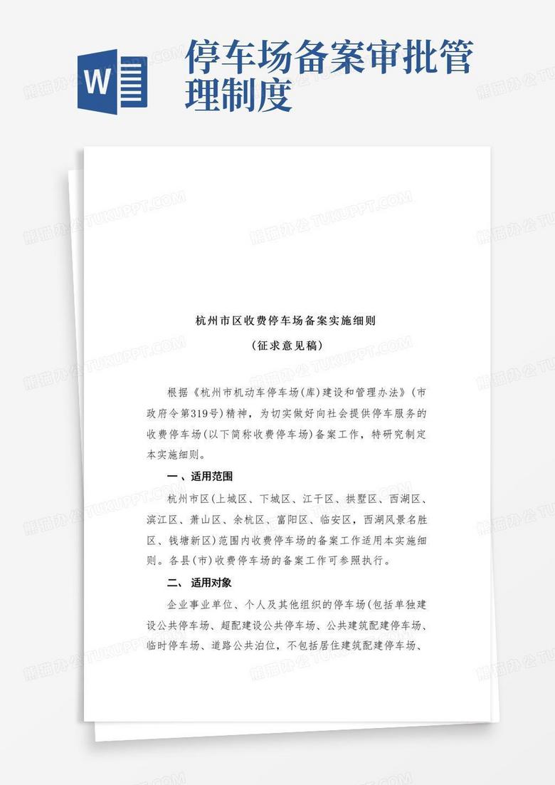 杭州停车场备案