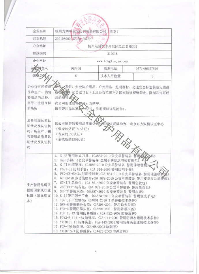 理财公司去公安局备案