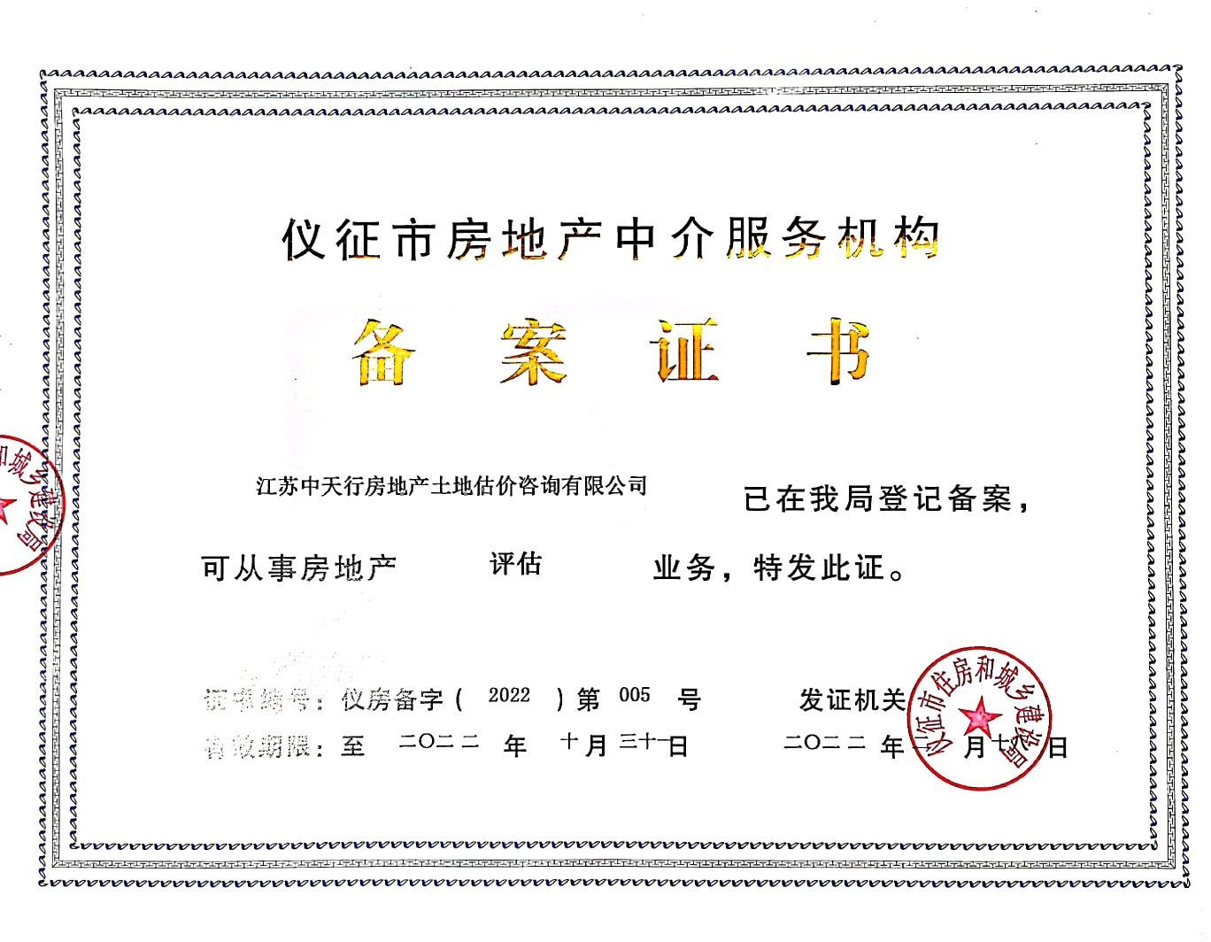 中介个体户怎么备案