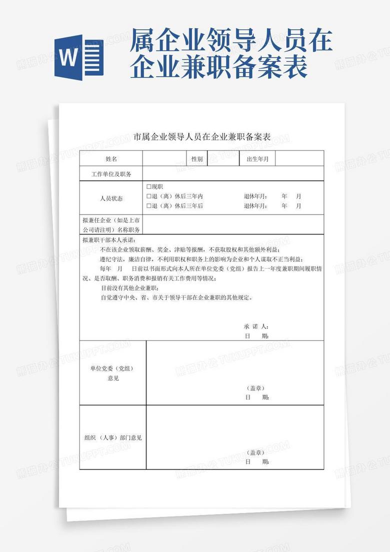 科研人员企业兼职备案文件
