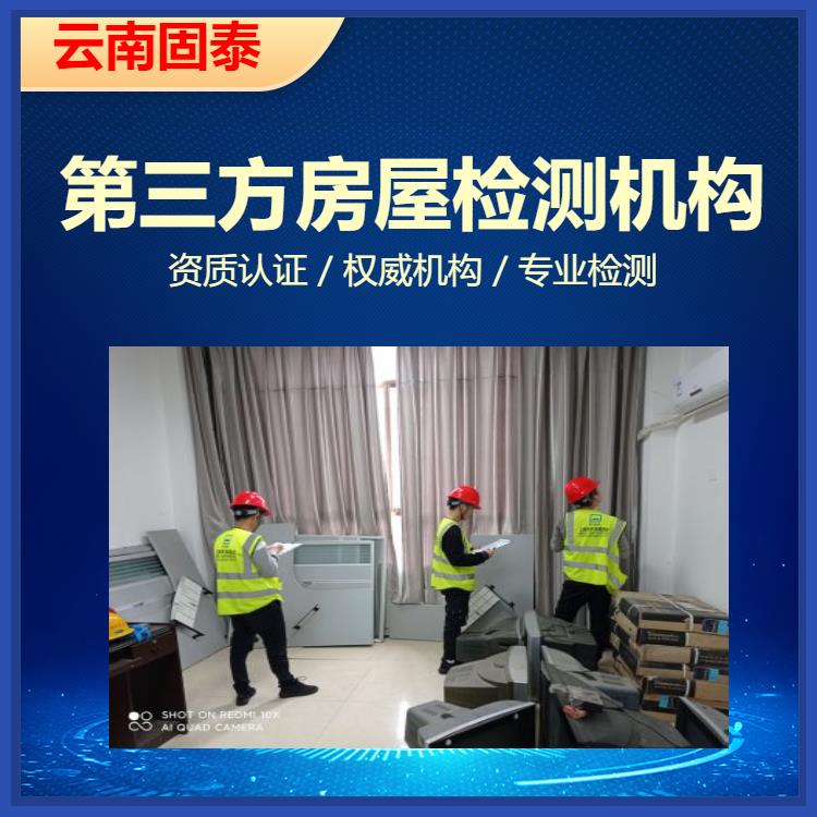仪陇县学校房屋安全检测鉴定备案