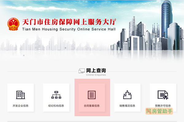天门房产备案在哪里查询