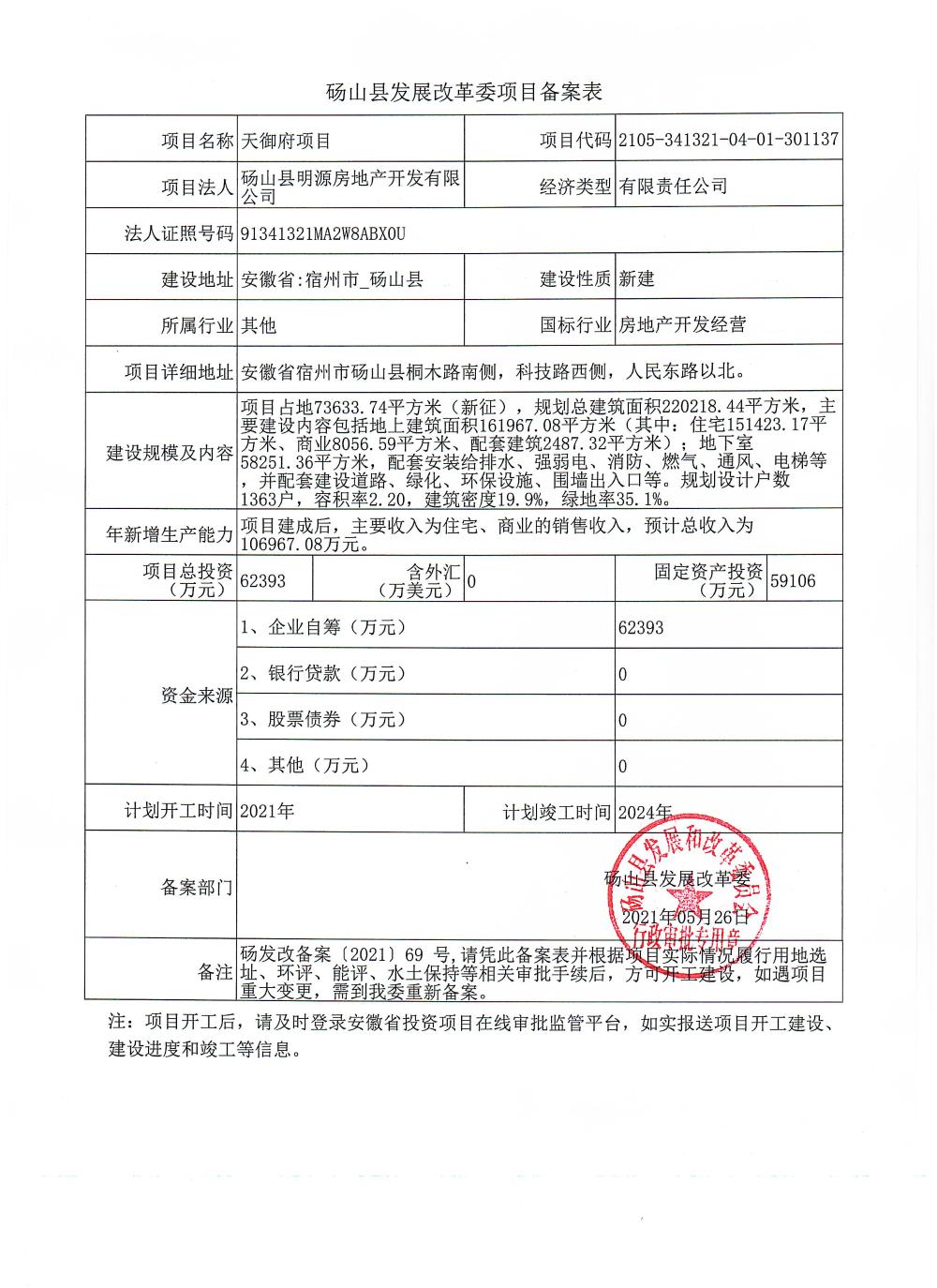 砀山房产登记备案