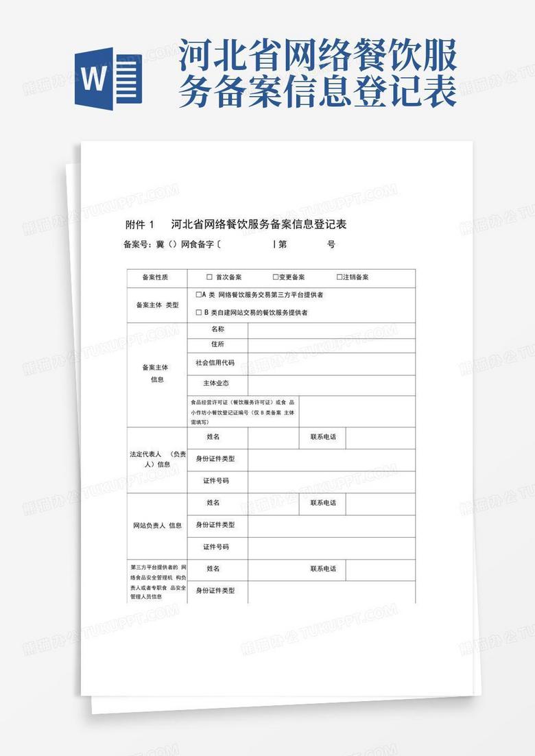 河北省网络备案