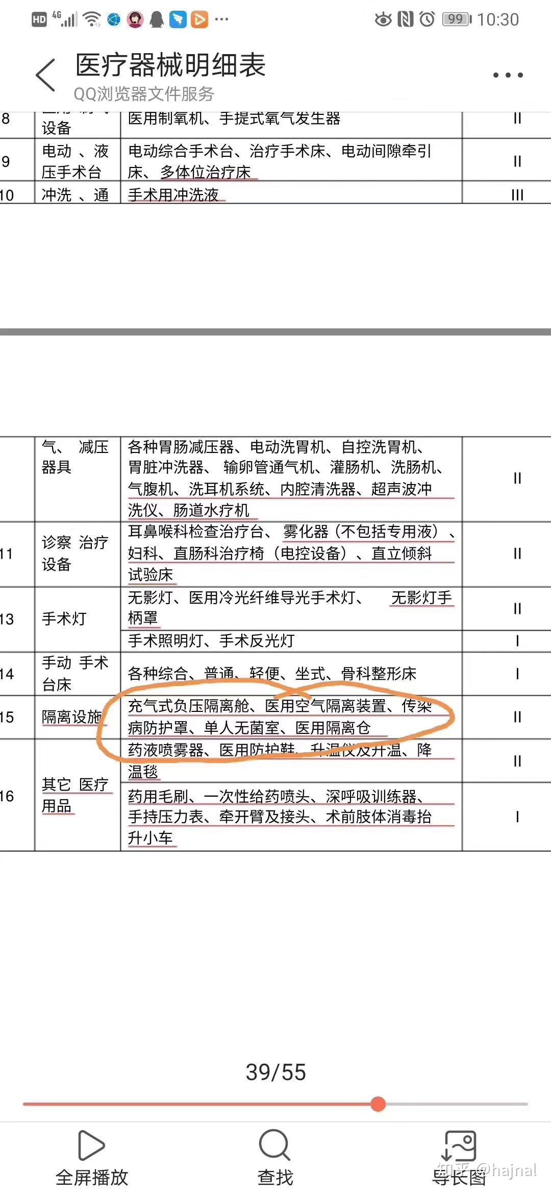 河北省医疗器械备案表