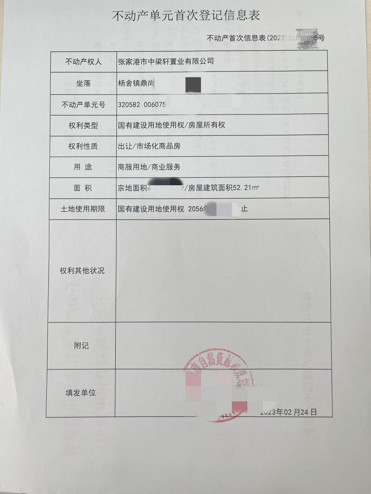不动产房产备案登记