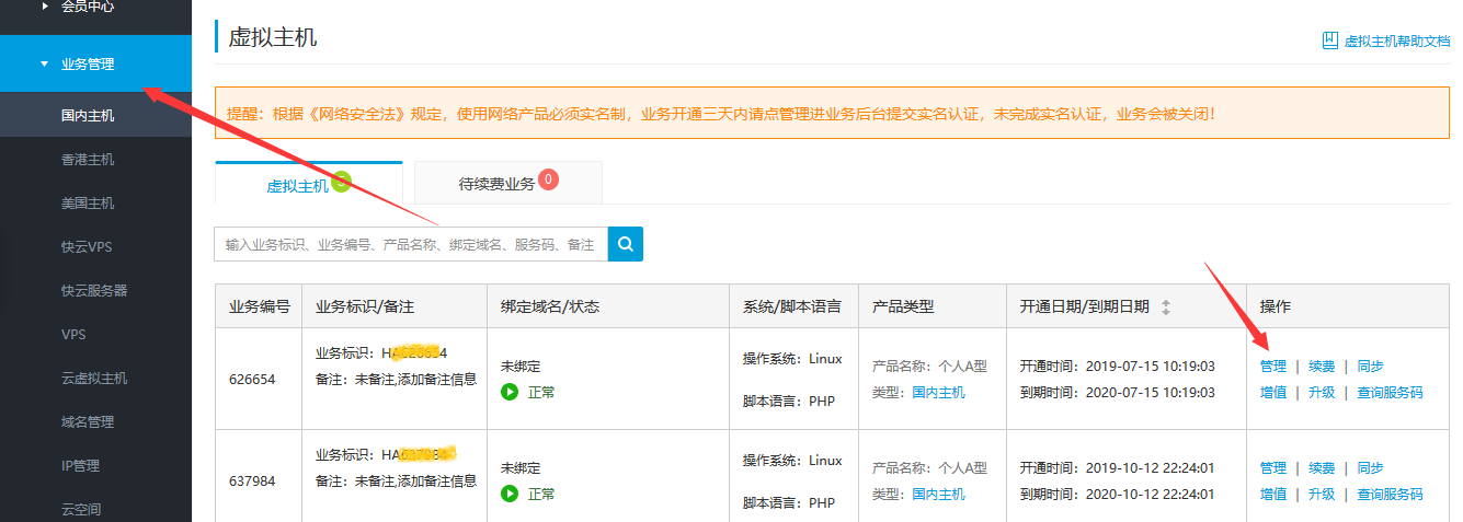 景安虚拟主机都要在景安备案