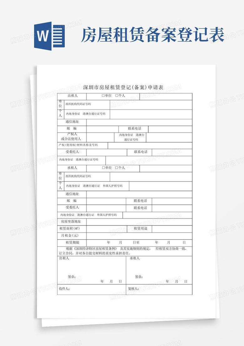 深圳如何做租赁备案登记