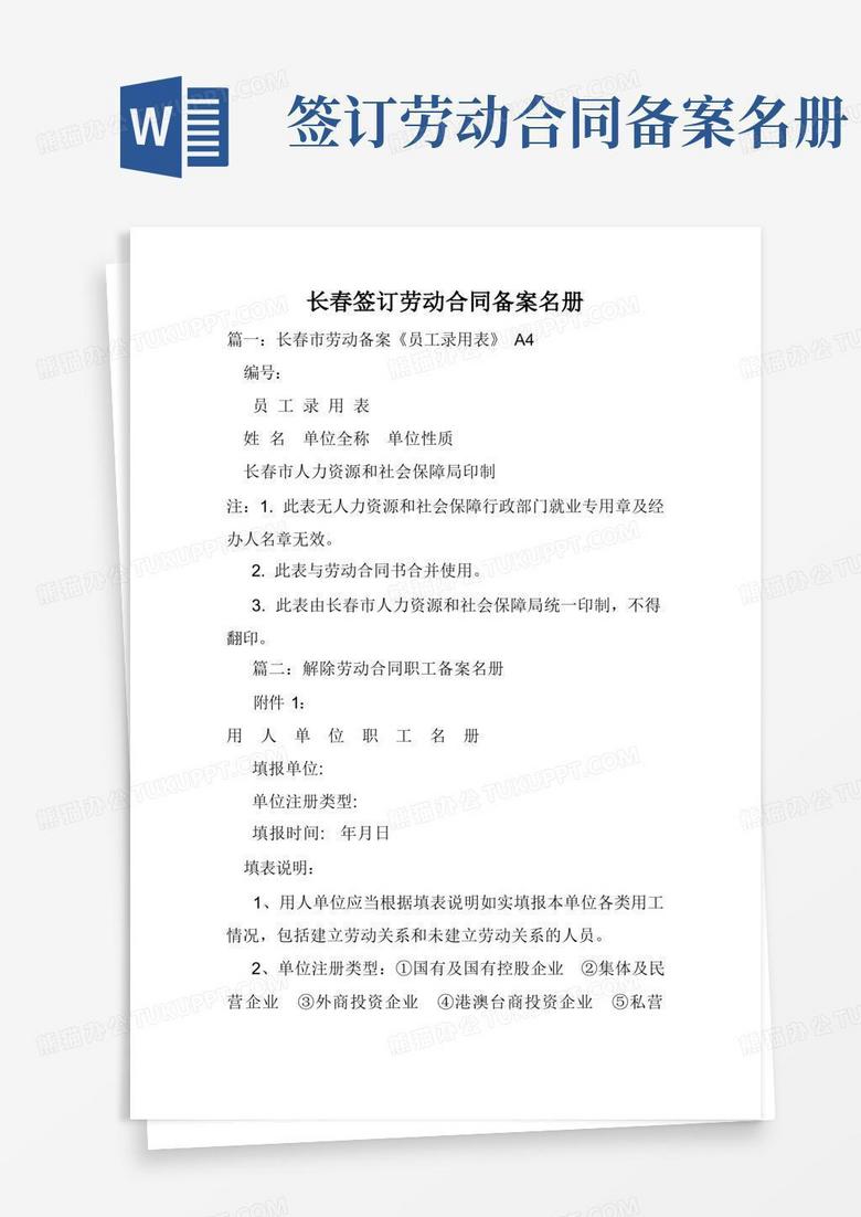 长春劳动备案手续