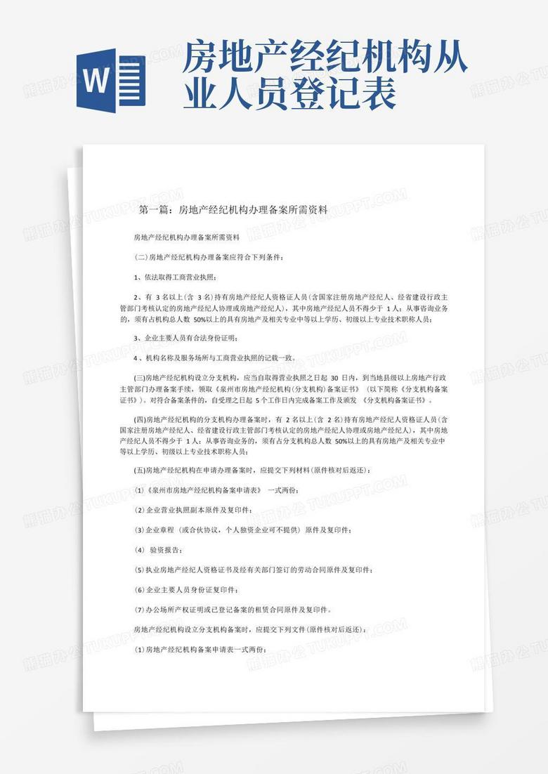 房产备案的所需材料