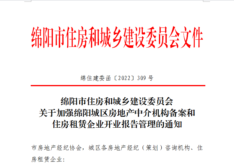 住建委备案中介