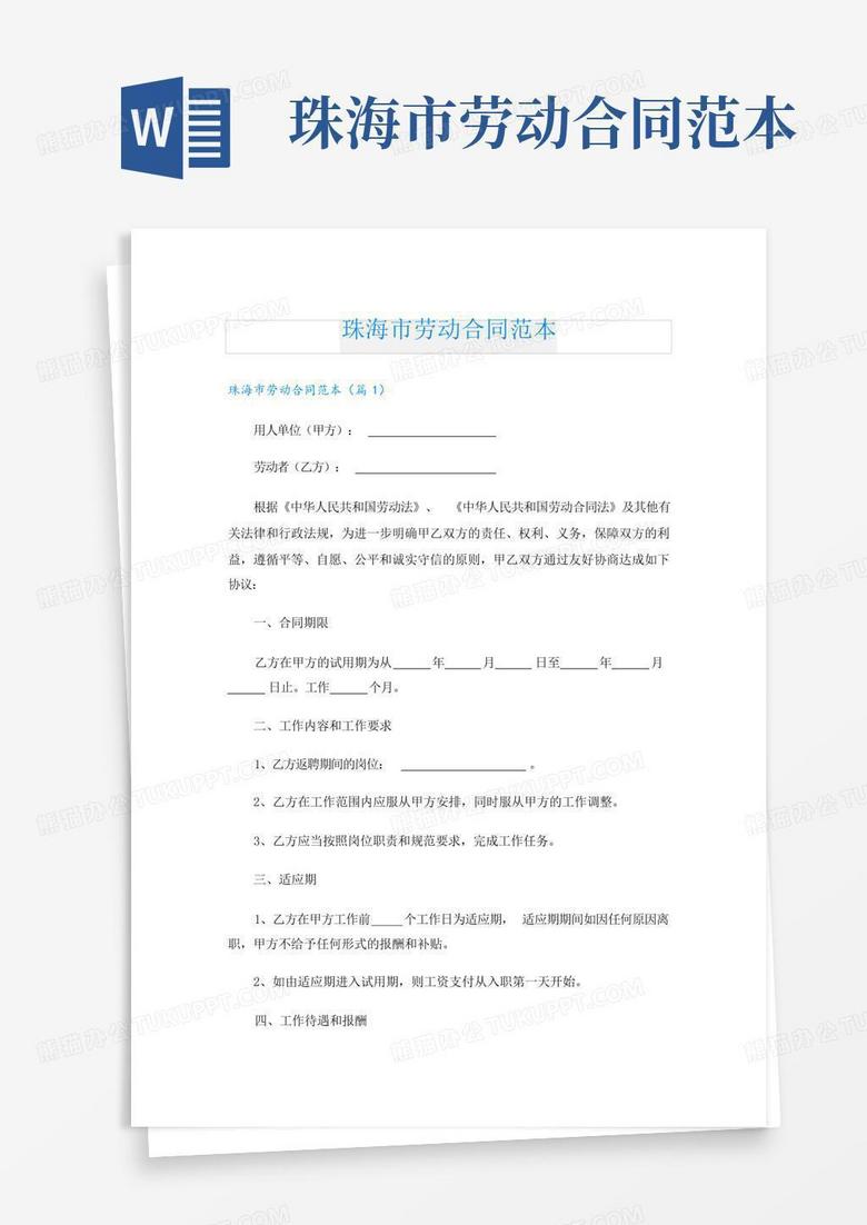 珠海劳动合同备案能补吗