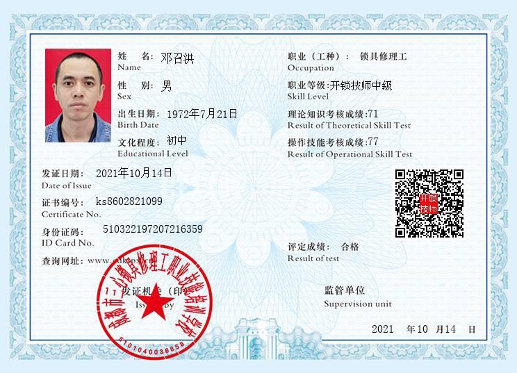匠多多开锁公安备案