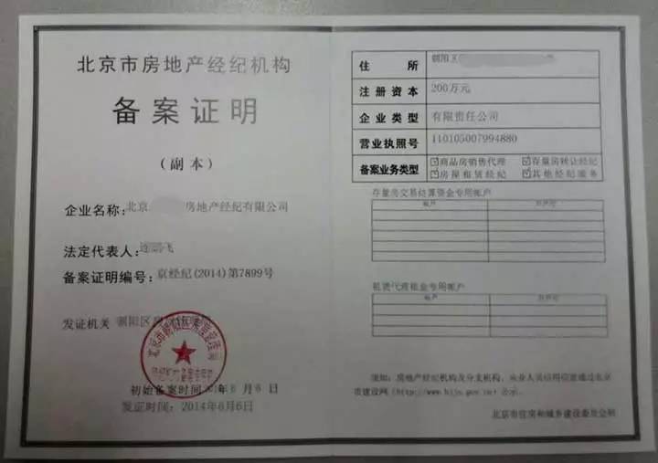 石家庄房产经纪公司备案流程