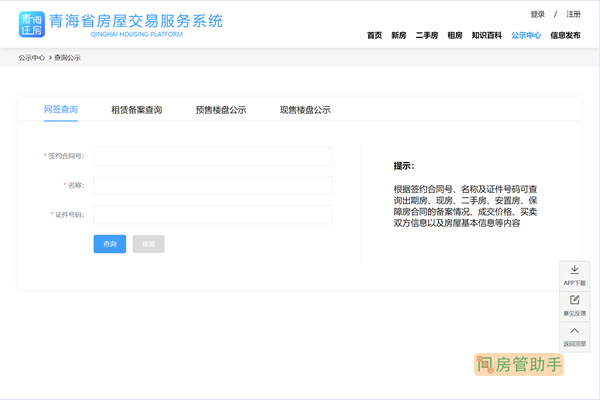 海宁房产备案时间查询