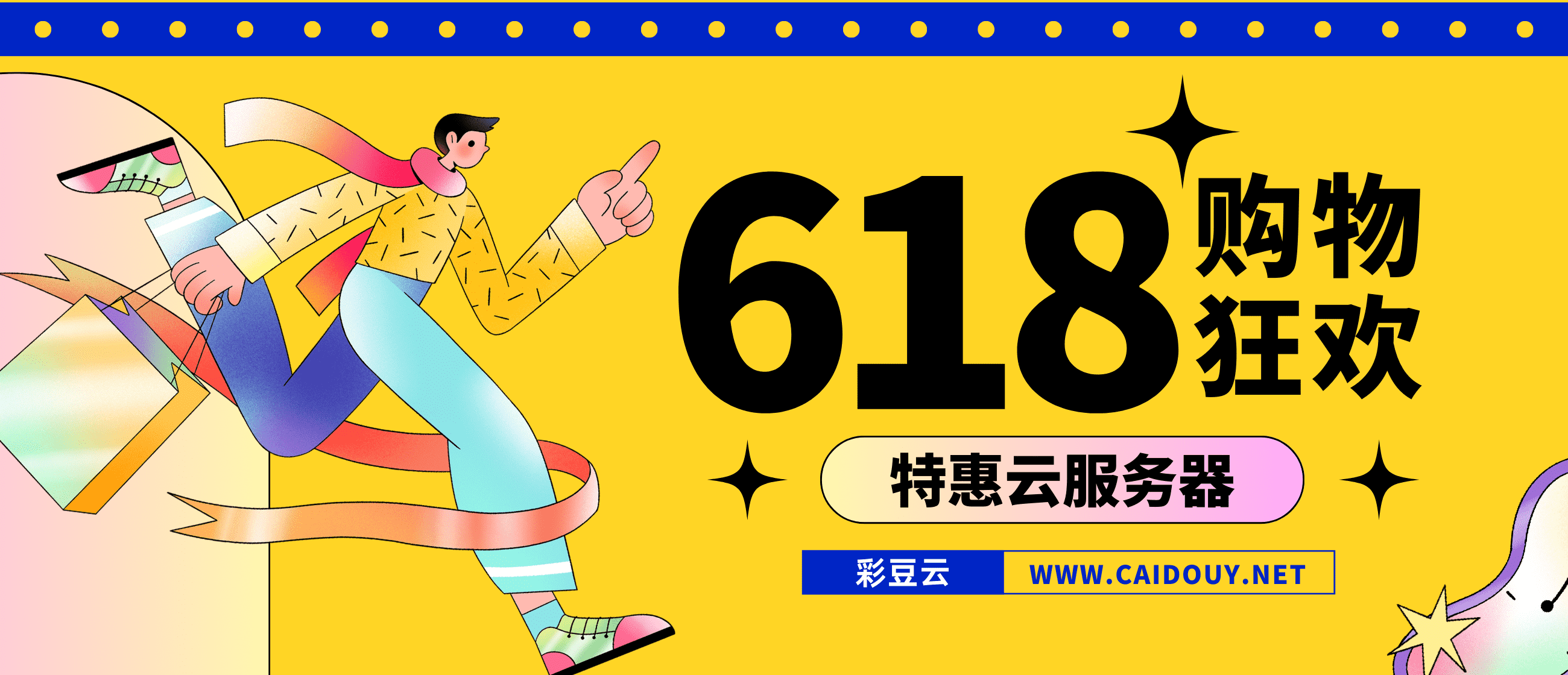 618年中活动